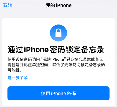 保定apple维修分享iPhone锁定备忘录的两种方式 