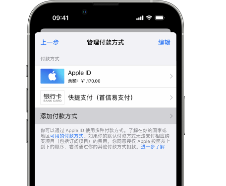 保定苹果维修服务中心如何通过家人共享更改iPhone付款方式 