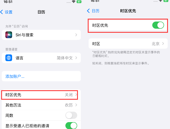 保定苹果15维修站分享iPhone15日历如何设定时区优先