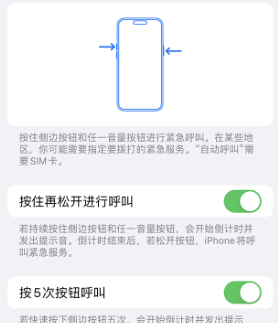 保定苹果14维修站分享iPhone14如何使用SOS紧急联络 