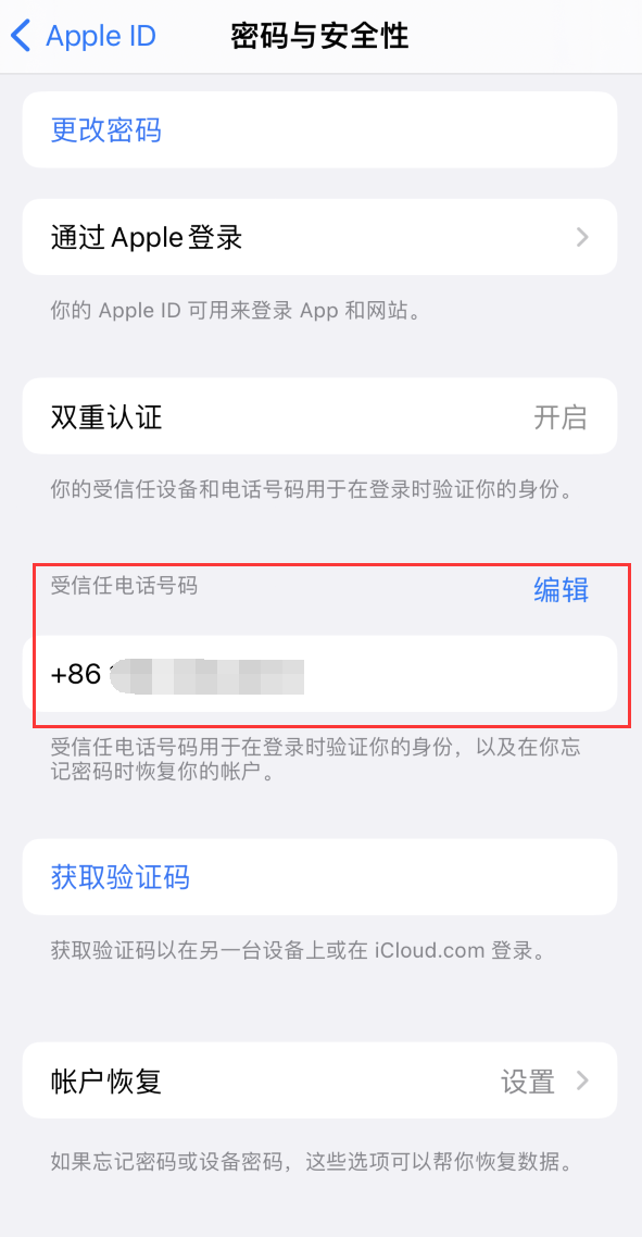 保定iPhone维修服务如何设置提示手机号码并未与此手机关联 